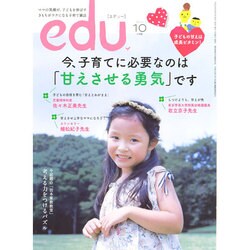 edu (エデュー) 2014年 10月号 [雑誌]