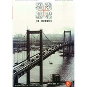 橋梁と基礎 2014年 08月号 [雑誌]