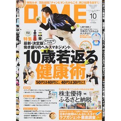 DIME (ダイム) 2014年 10月号 [雑誌]