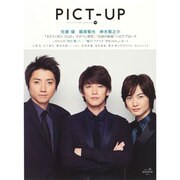 ピクトアップ 2014年 10月号 [雑誌]