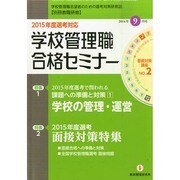 別冊 教職研修 2014年 09月号 [雑誌]
