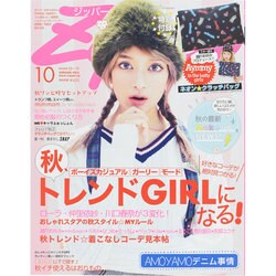 Zipper (ジッパー) 2014年 10月号 [雑誌]