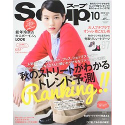 Soup. (スープ) 2014年 10月号 [雑誌]