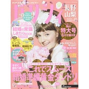 ゼクシィ 長野・山梨版 2014年 10月号 [雑誌]