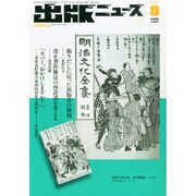出版ニュース 2014年 08月号 [雑誌]