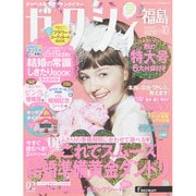 ゼクシィ 福島版 2014年 10月号 [雑誌]