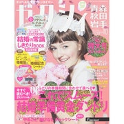 ゼクシィ 青森・秋田・岩手版 2014年 10月号 [雑誌]