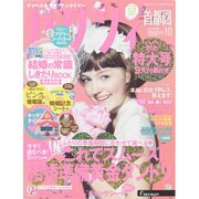 ゼクシィ 首都圏版 2014年 10月号 [雑誌]