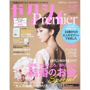 ゼクシィ Premier 2014年 10月号 [雑誌]