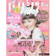 ゼクシィ 東海版 2014年 10月号 [雑誌]