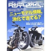 タンデムスタイル 2014年 10月号 [雑誌]
