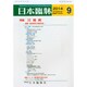 日本臨牀 2014年 09月号 [雑誌]