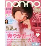 増刊non no 2014年 10月号 [雑誌]