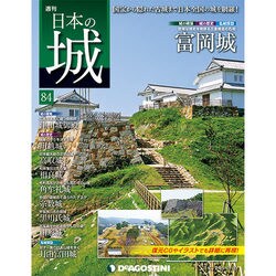 週刊 日本の城 2014年 9/2号 [雑誌]
