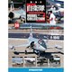 自衛隊モデルコレクション 2014年 9/16号（38） [雑誌]