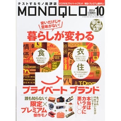 MONOQLO (モノクロ) 2014年 10月号 [雑誌]