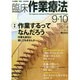 臨床作業療法 2014年 10月号 [雑誌]