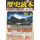 歴史読本 2014年 10月号 [雑誌]