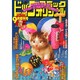 ビッグオリジナル増刊 2014年 9/12号 [雑誌]