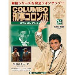 改訂版 刑事コロンボDVDコレクション 2014年 9/16号 [雑誌]