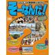 そーなんだ ! 歴史編 改訂版 2014年 9/2号 [雑誌]