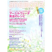 anemone(アネモネ) 2014年 09月号 [雑誌]