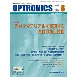 OPTRONICS (オプトロニクス) 2014年 08月号 [雑誌]