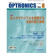 OPTRONICS (オプトロニクス) 2014年 08月号 [雑誌]
