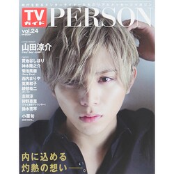 TVガイドPerson (パーソン) 2014年 9/22号 [雑誌]