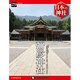週刊 日本の神社 2014年 9/2号 [雑誌]