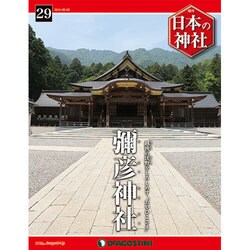 週刊 日本の神社 2014年 9/2号 [雑誌]