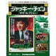 ジャッキー・チェンDVDコレクション 2014年 9/16号 [雑誌]