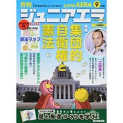 ジュニアエラ 2014年 09月号 [雑誌]