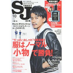 street Jack (ストリートジャック) 2014年 10月号 [雑誌]