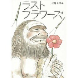 ラストフラワーズ [単行本]