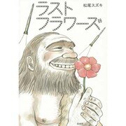ラストフラワーズ [単行本]