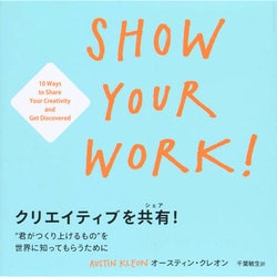 クリエイティブを共有(シェア)!―"君がつくり上げるもの"を世界に知ってもらうために [単行本]