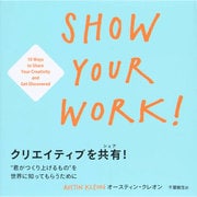 クリエイティブを共有(シェア)!―"君がつくり上げるもの"を世界に知ってもらうために [単行本]