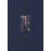 詩集 気まぐれな神 [単行本]