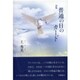 普通の日のカ-ド－詩集 [単行本]