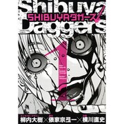 SHIBUYAダガーズ 1（ヤングキングコミックス） [コミック]