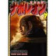 ナポレオン～覇道進撃 7（ヤングキングコミックス） [コミック]
