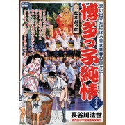 博多っ子純情 中学生編 2（My First WIDE） [コミック]