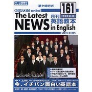 茅ヶ崎方式月刊英語教本 161 2010年8月号 [全集叢書]