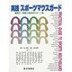 実践スポーツマウスガード－製作・調整と競技別サポート [単行本]
