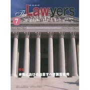 The Lawyers 2014年7月 [単行本]