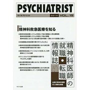 PSYCHIATRIST Vol.19 [単行本]