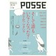 POSSE vol.23（POSSE vol.23） [単行本]