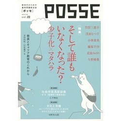 POSSE vol.23（POSSE vol.23） [単行本]