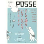 POSSE vol.23（POSSE vol.23） [単行本]